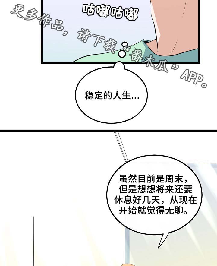 第55章：稳定的人生