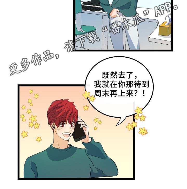 第58章：好想马上见到你