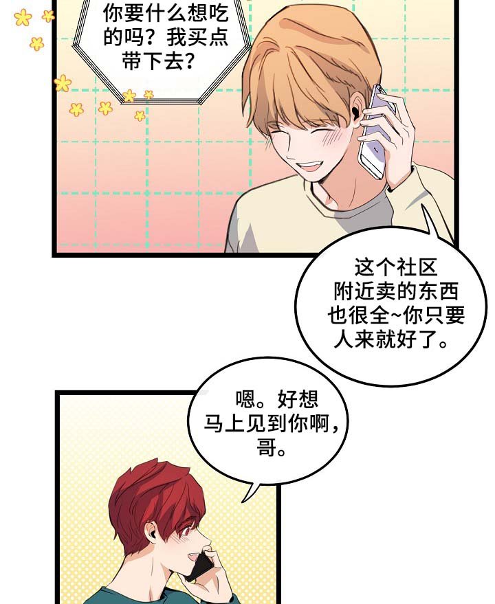 第58章：好想马上见到你