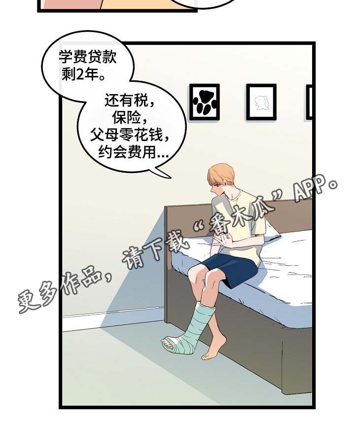 第59章：车老师