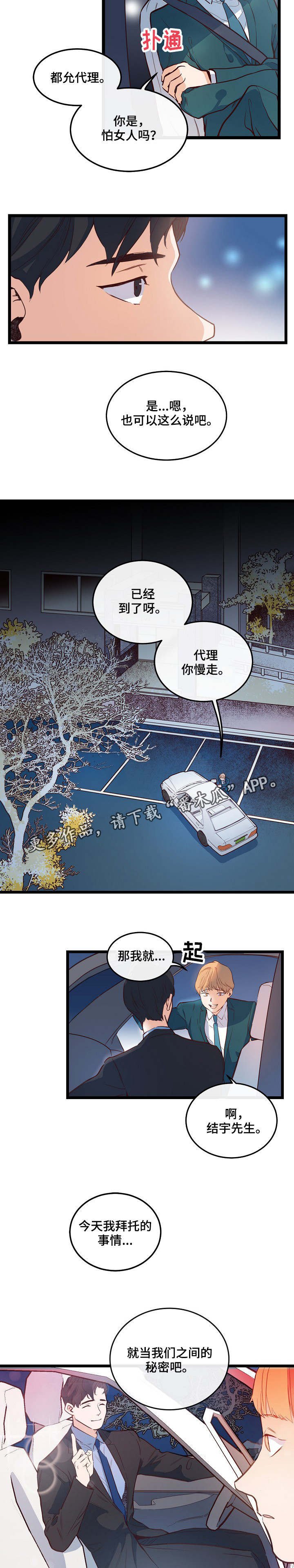 第6章：保守秘密