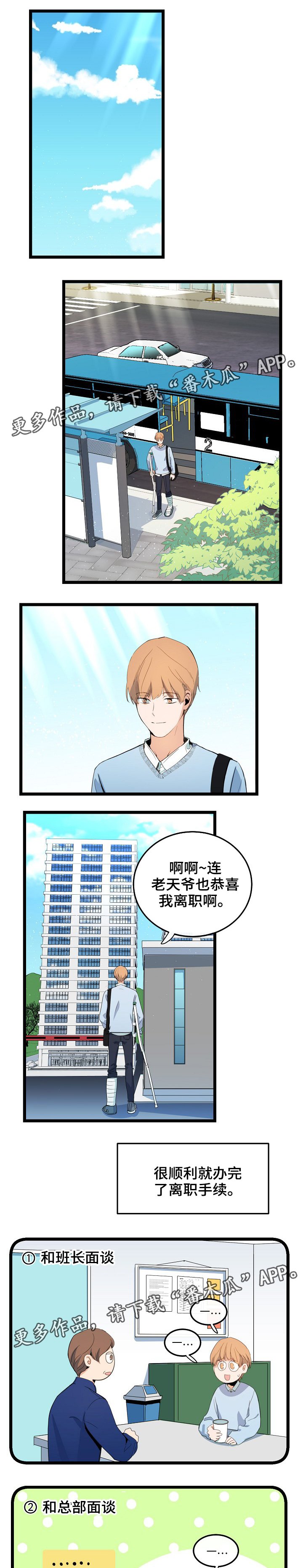 第63章：离职的人