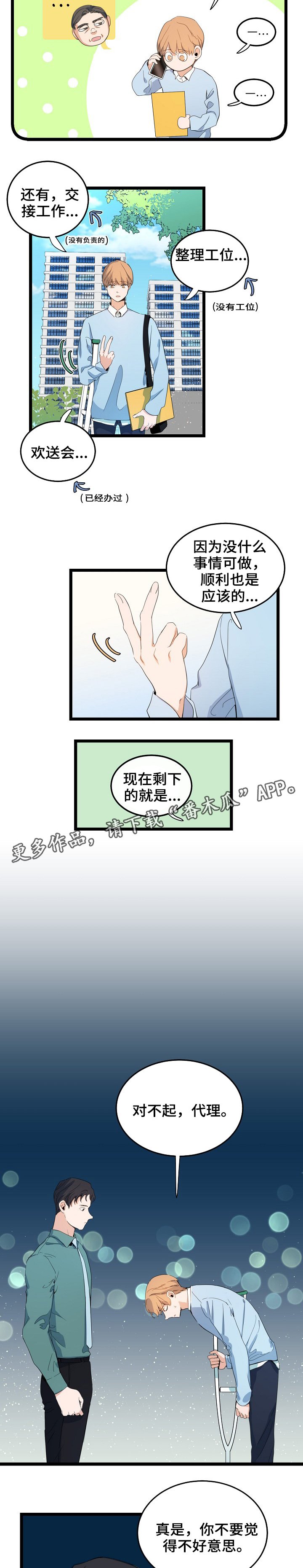 第63章：离职的人