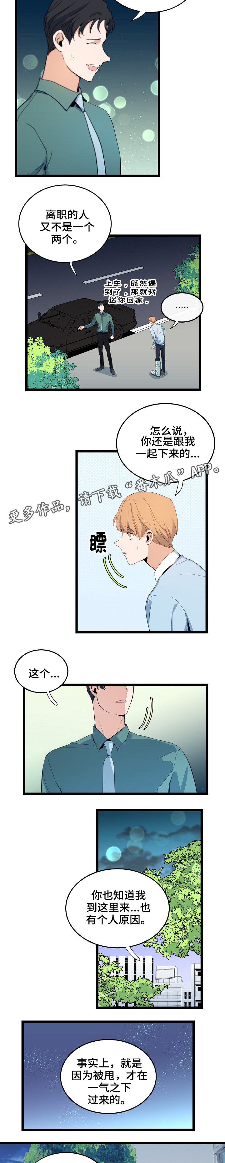 第63章：离职的人