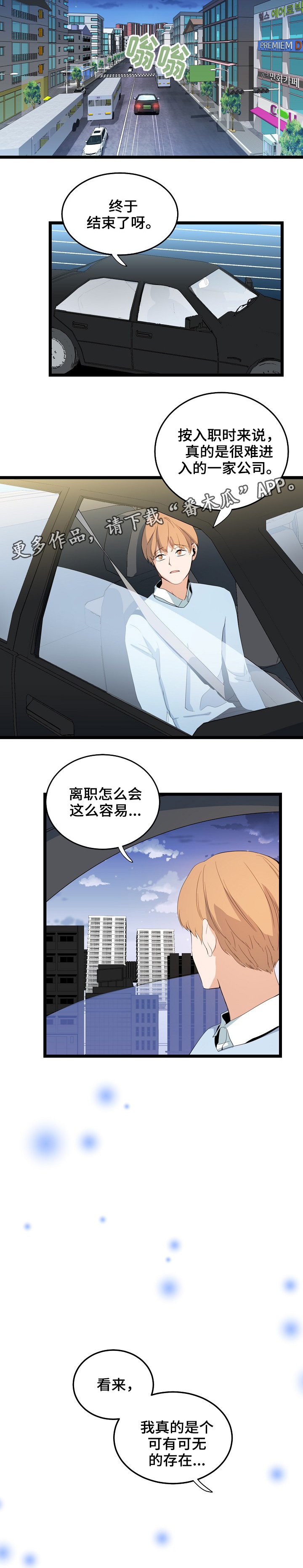 第63章：离职的人