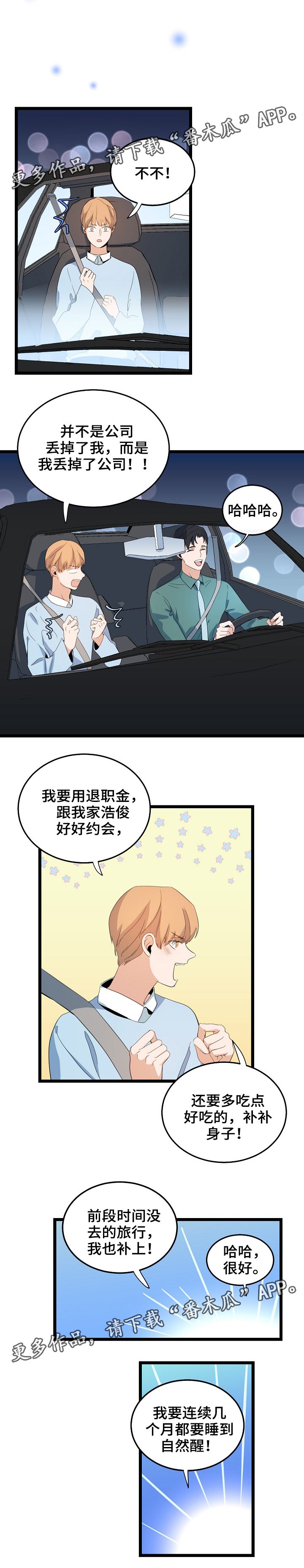 第63章：离职的人