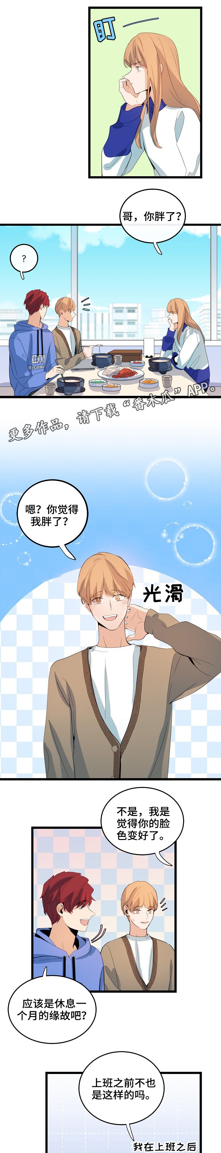 第64章：边吃边聊