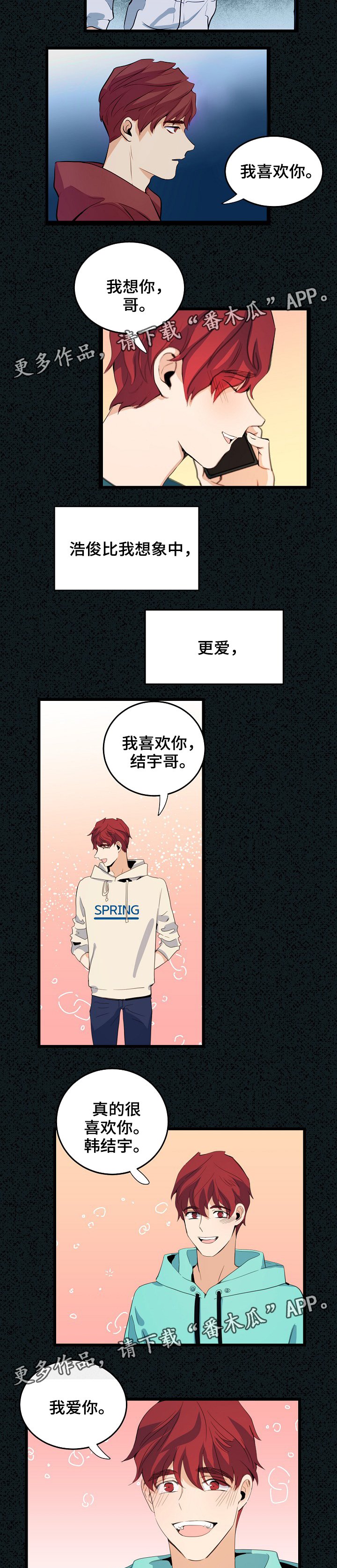 第66章：更爱我