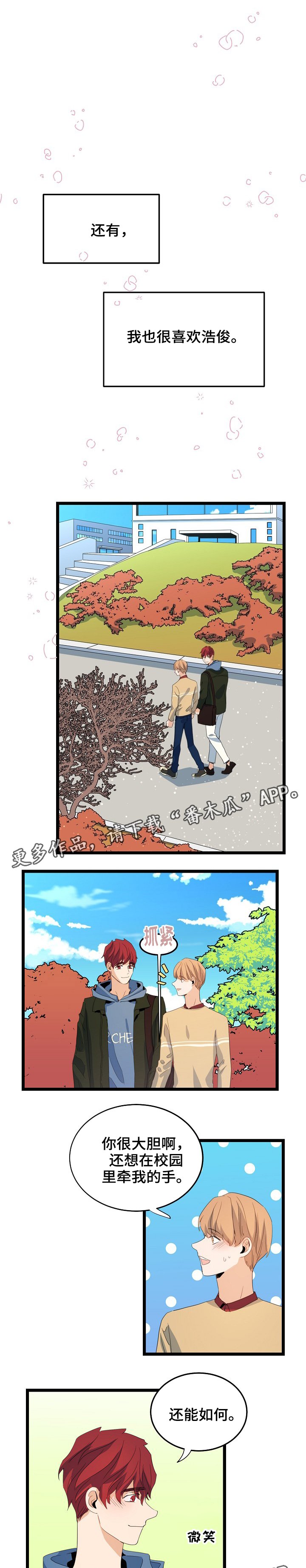 第66章：更爱我