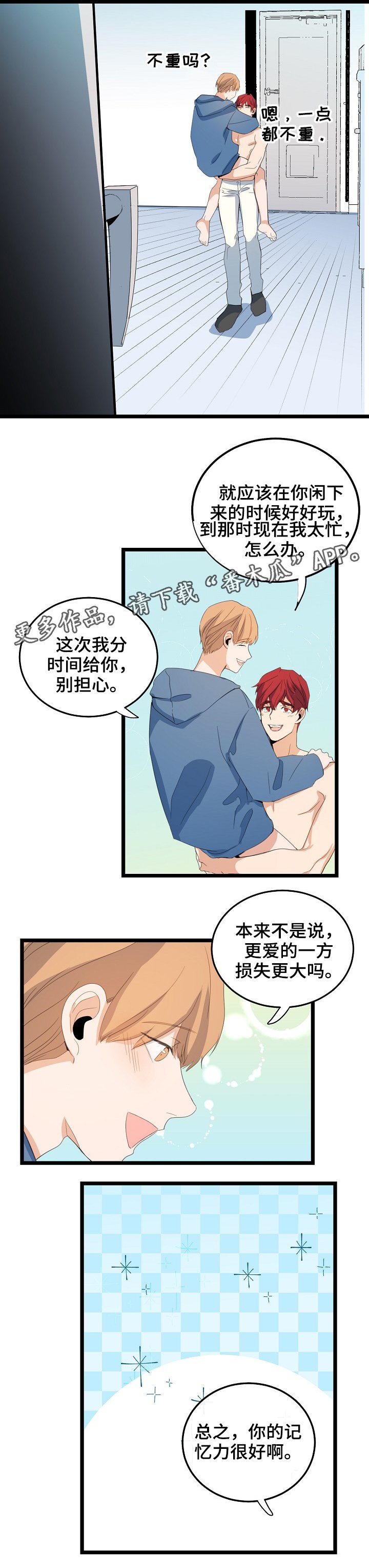 第66章：更爱我