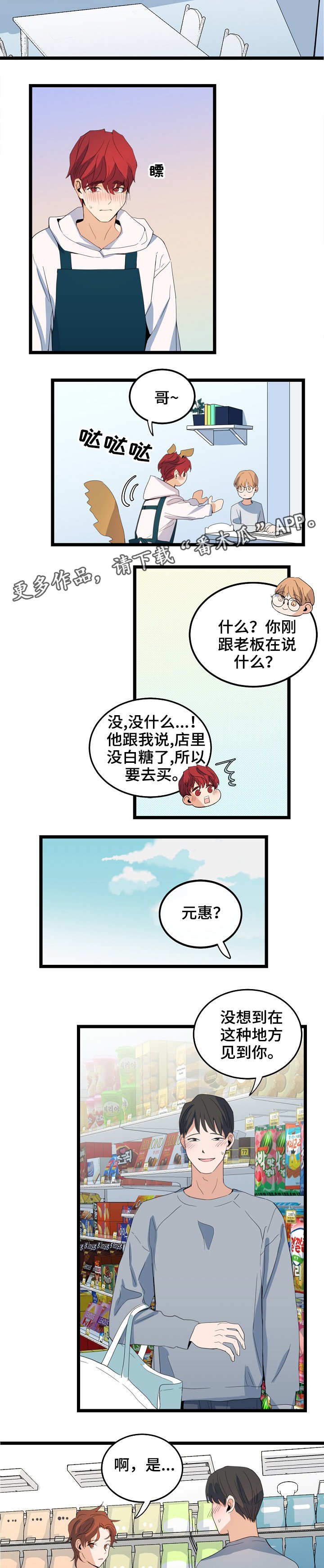 第67章：休息日