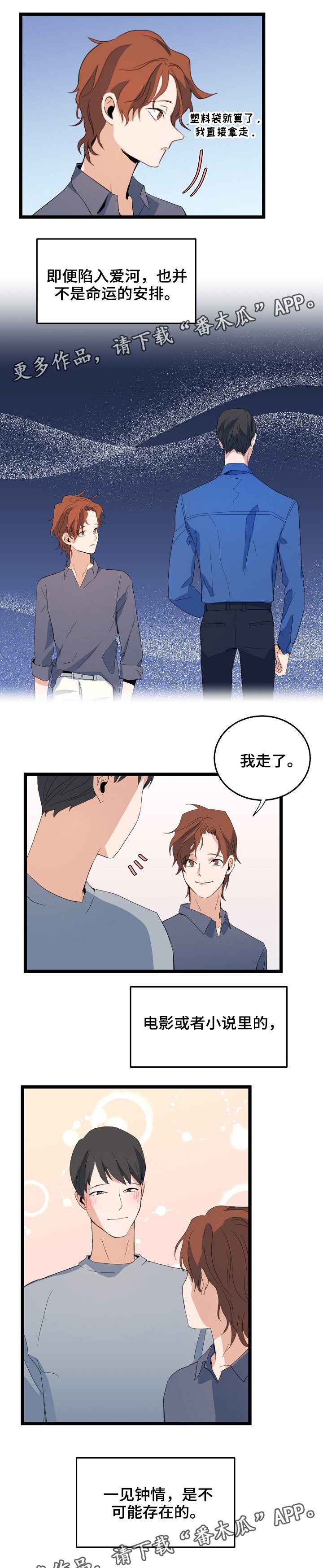 第68章：下雨