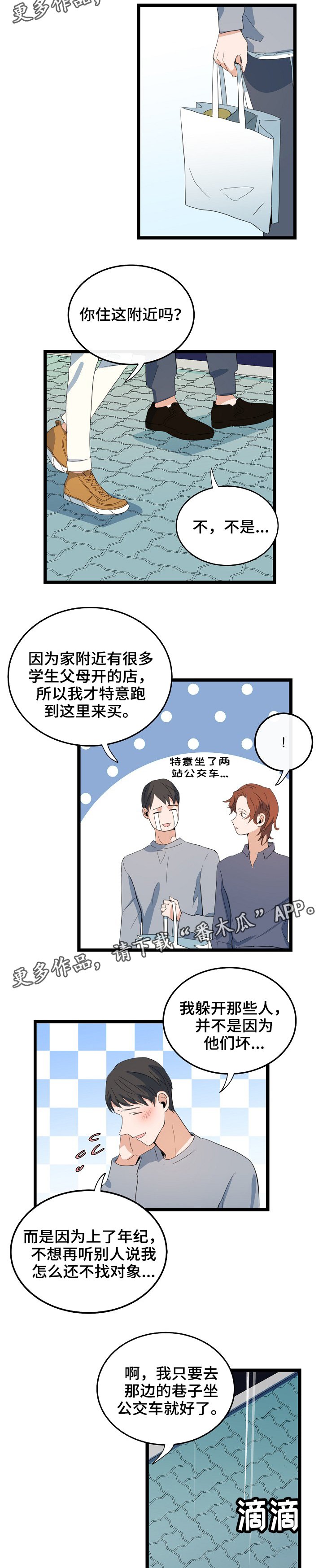 第68章：下雨