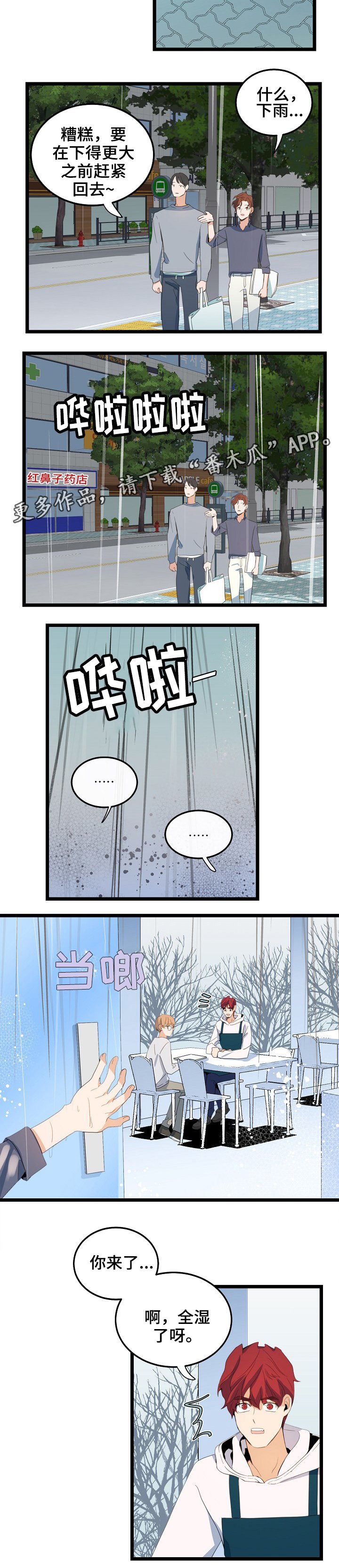 第68章：下雨