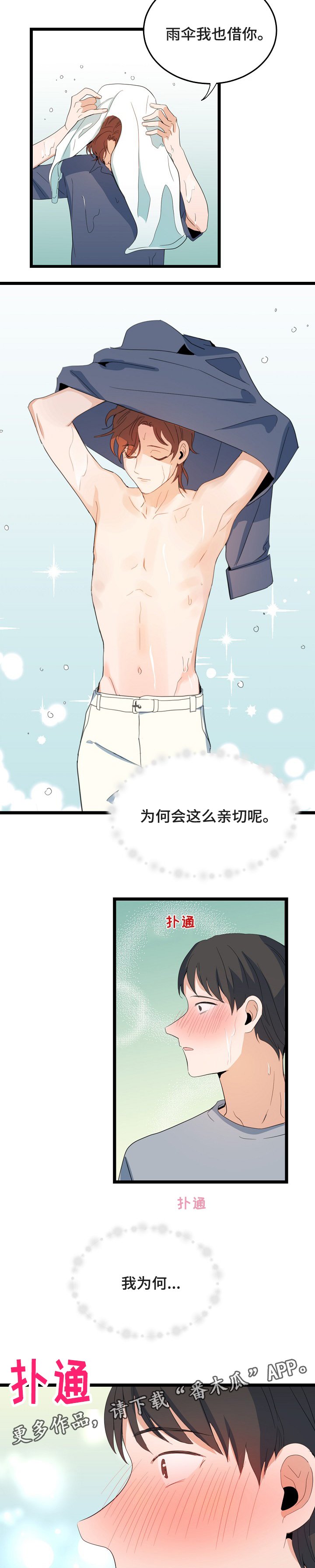 第72章：误解