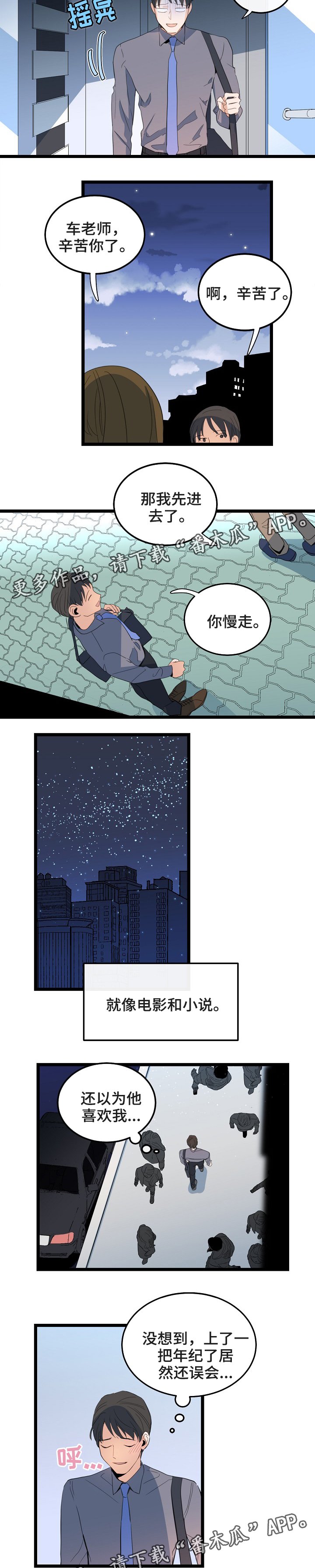 第72章：误解