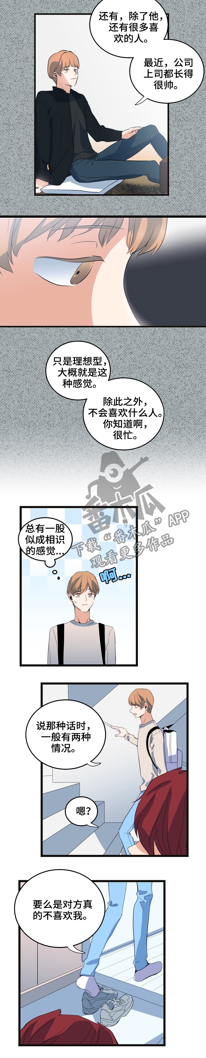 第73章：理想型