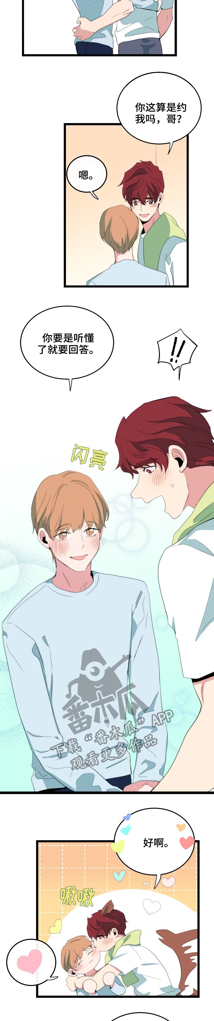 第75章：约我