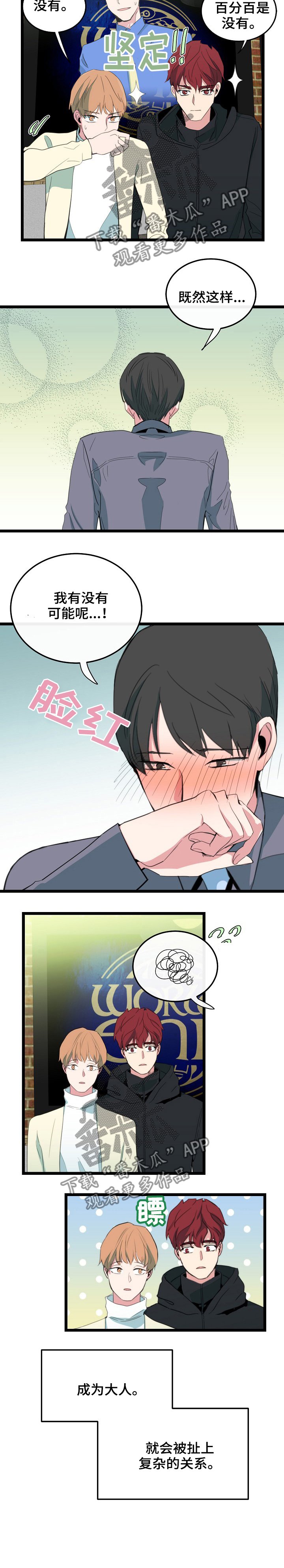 第76章：复杂的关系