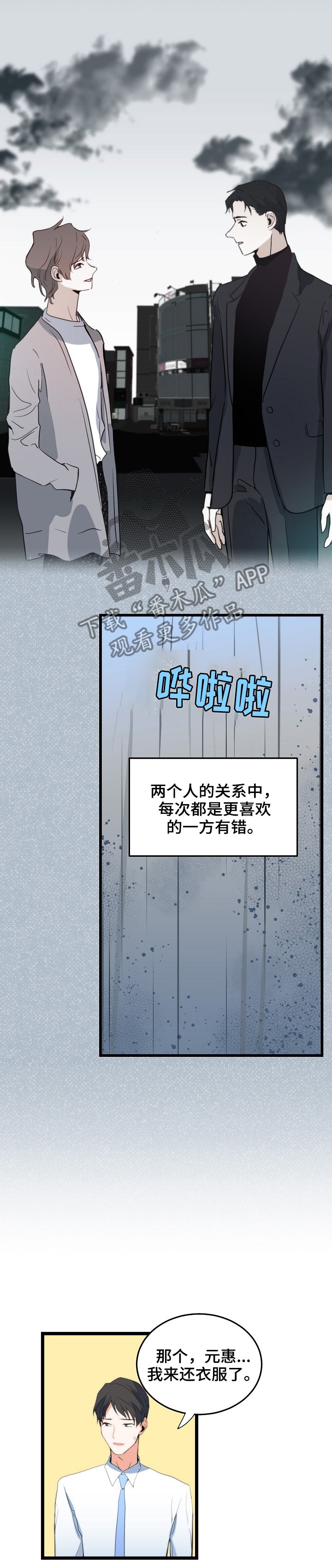 第78章：爱情独白