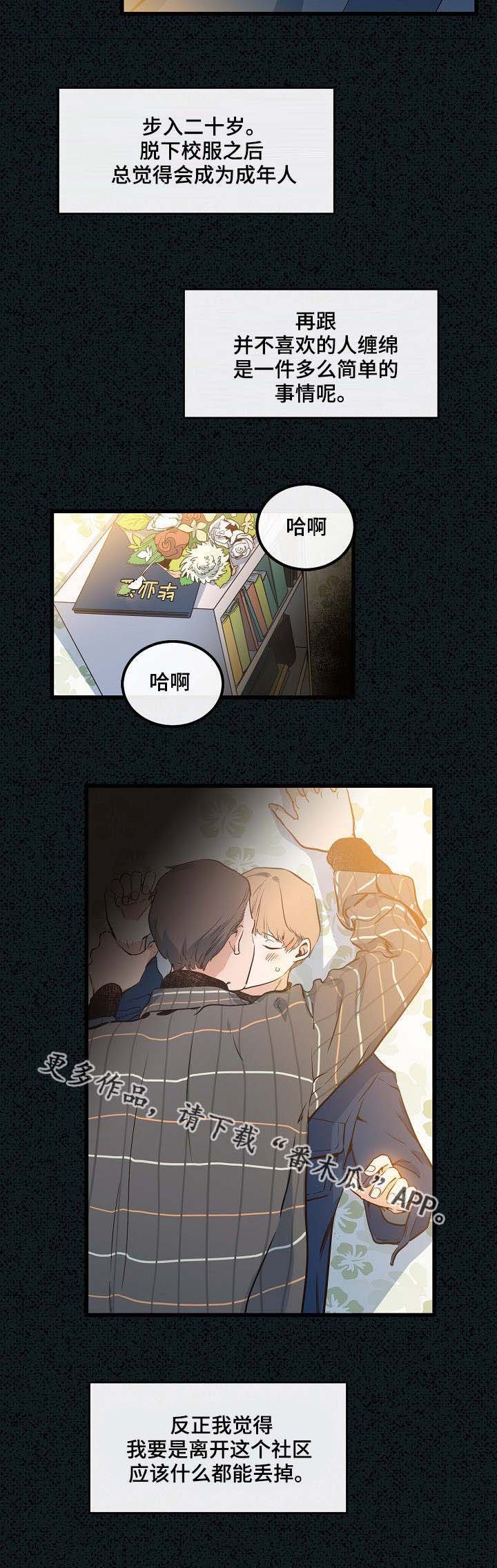 第8章：急于长大