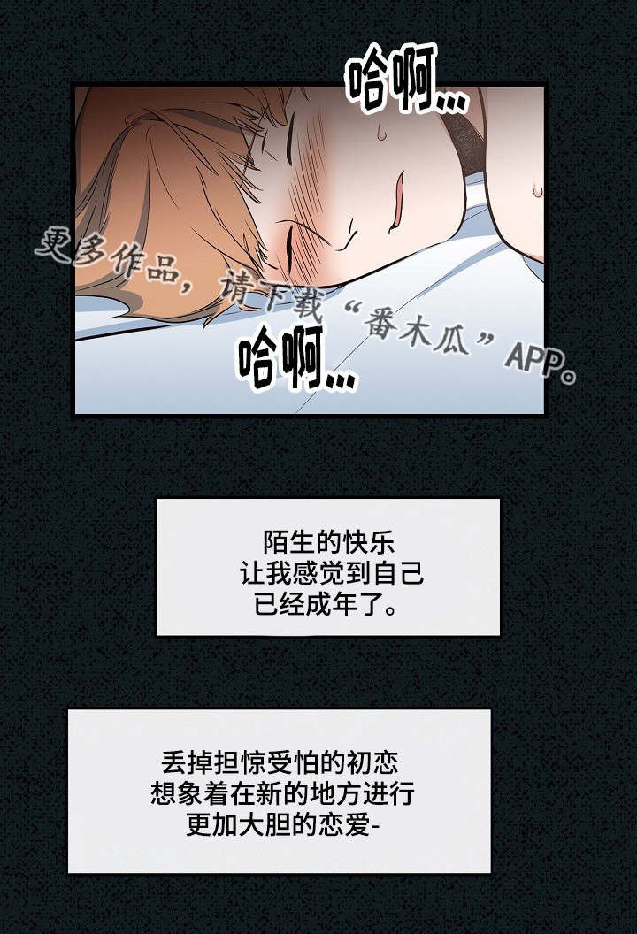 第8章：急于长大