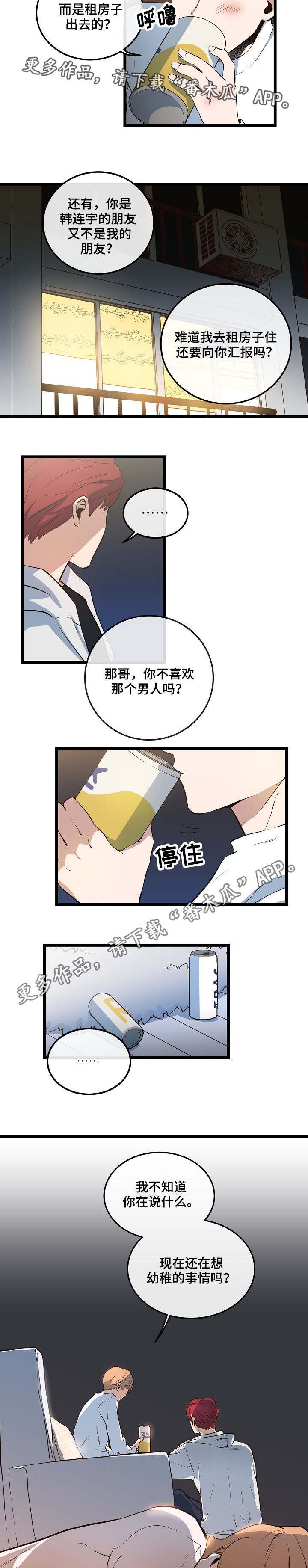 第8章：急于长大