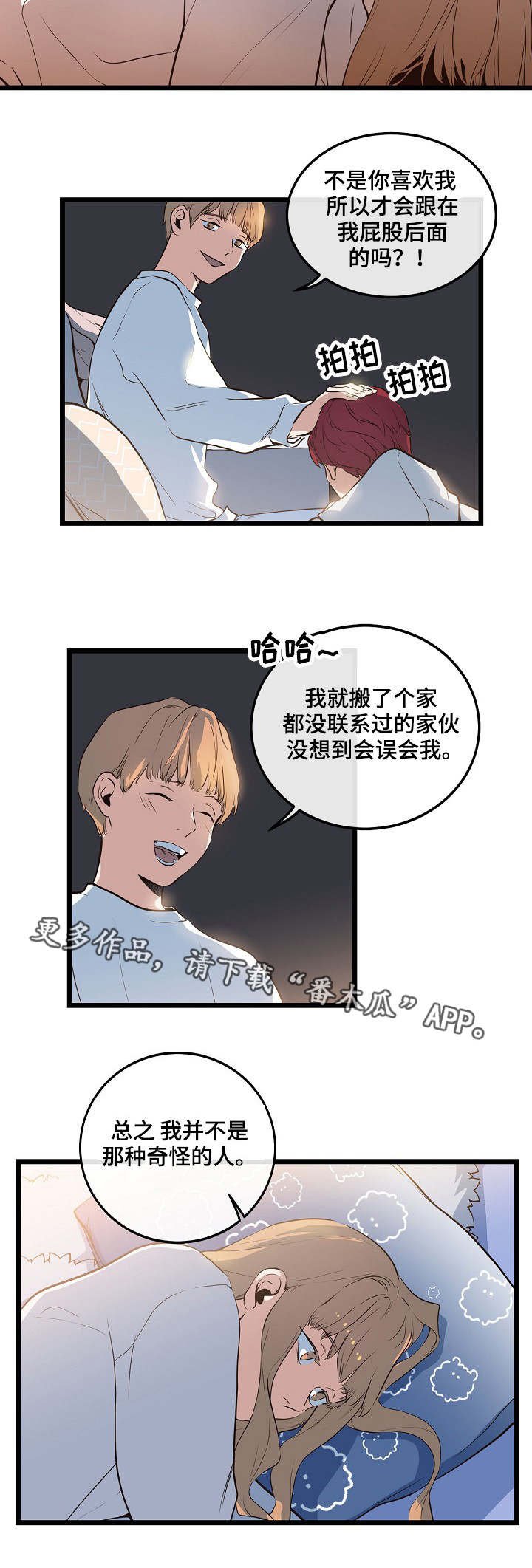 第8章：急于长大