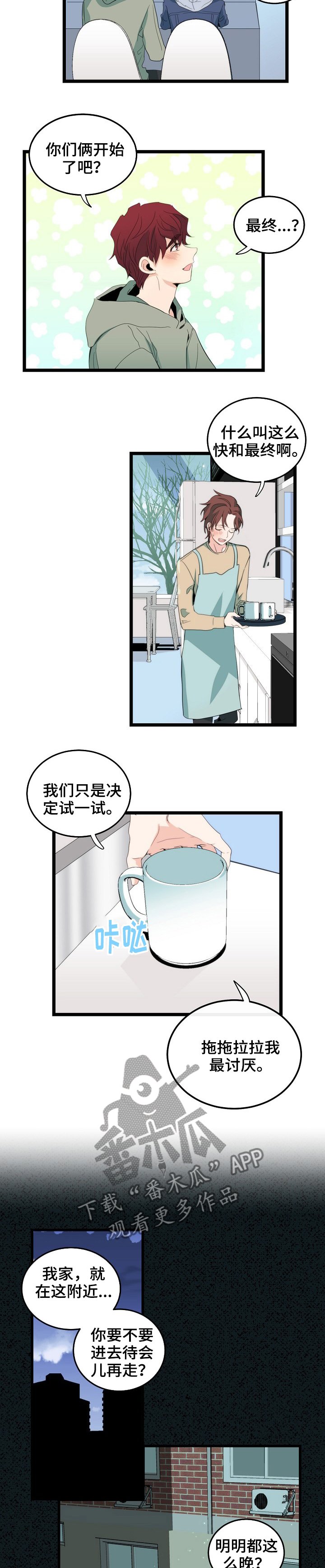 第81章：慢慢的适应