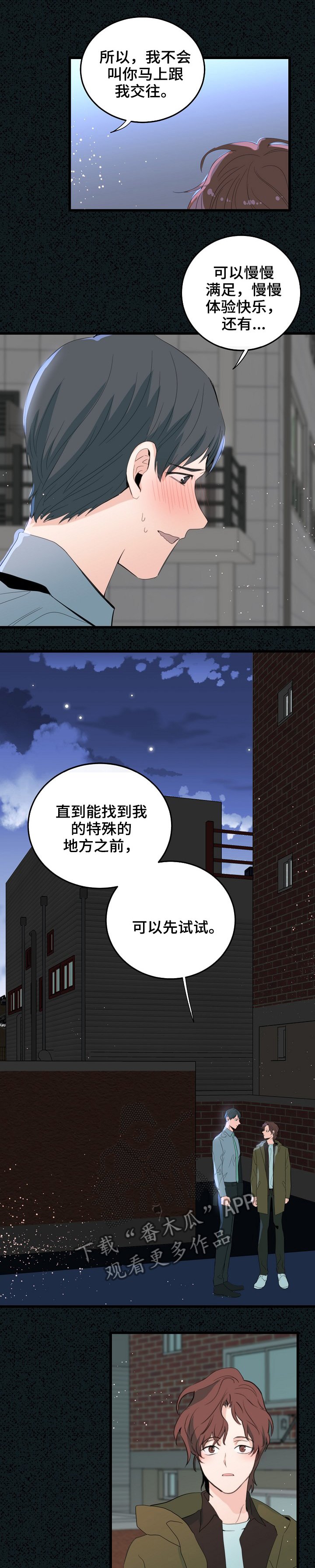 第81章：慢慢的适应