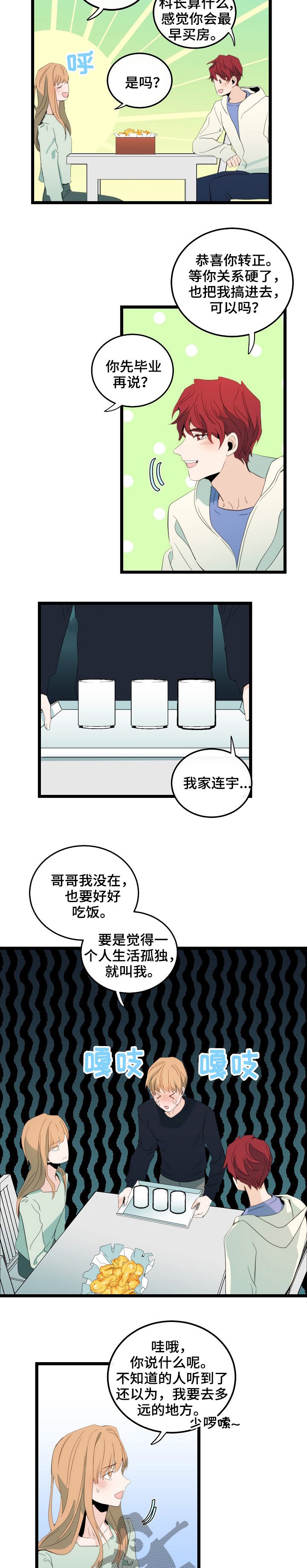 第83章：成为大人