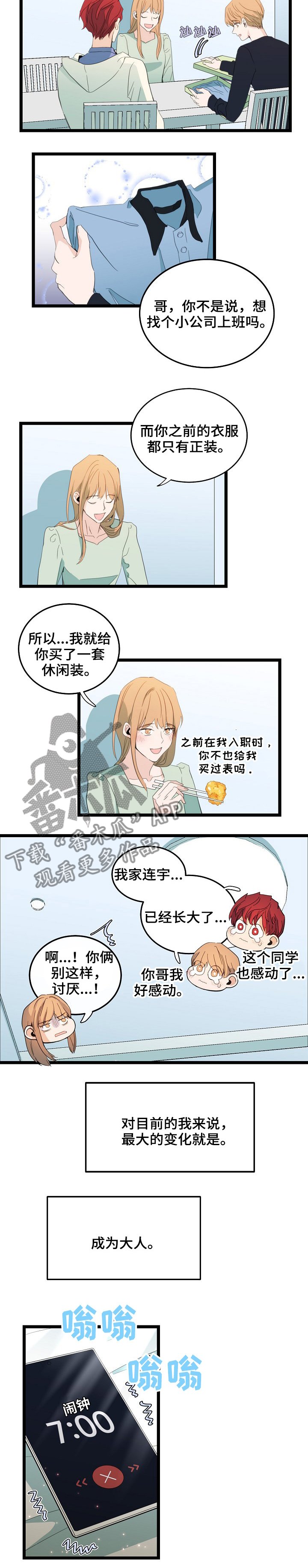 第83章：成为大人