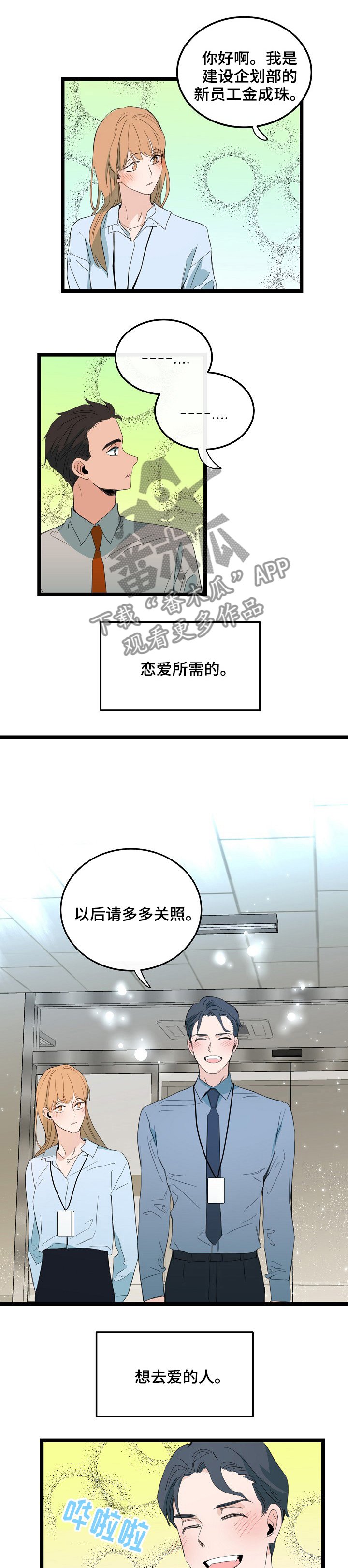 第84章：恋爱的元素