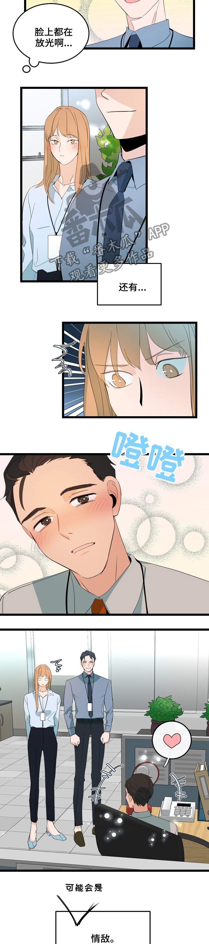 第84章：恋爱的元素