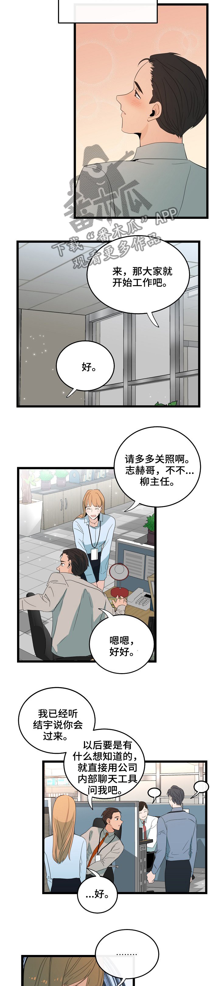 第84章：恋爱的元素