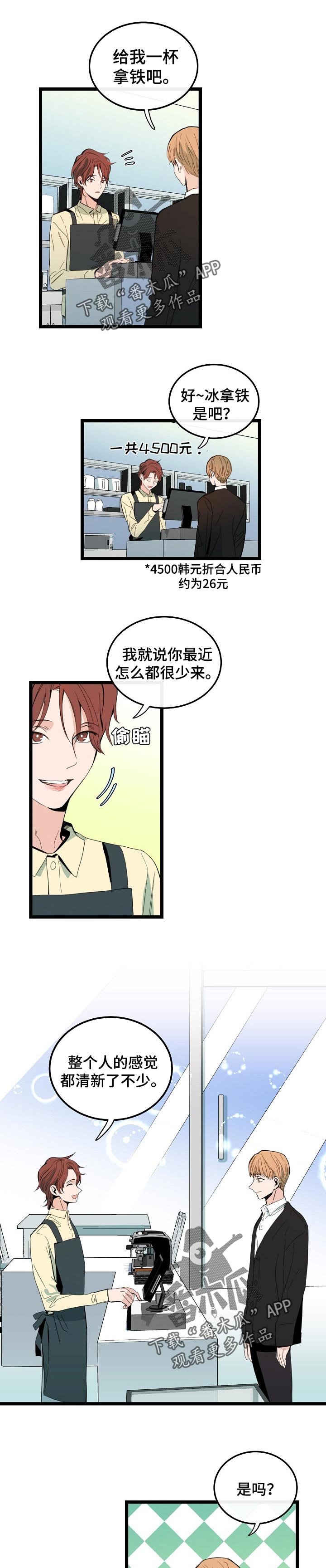 第85章：适应彼此的恋爱