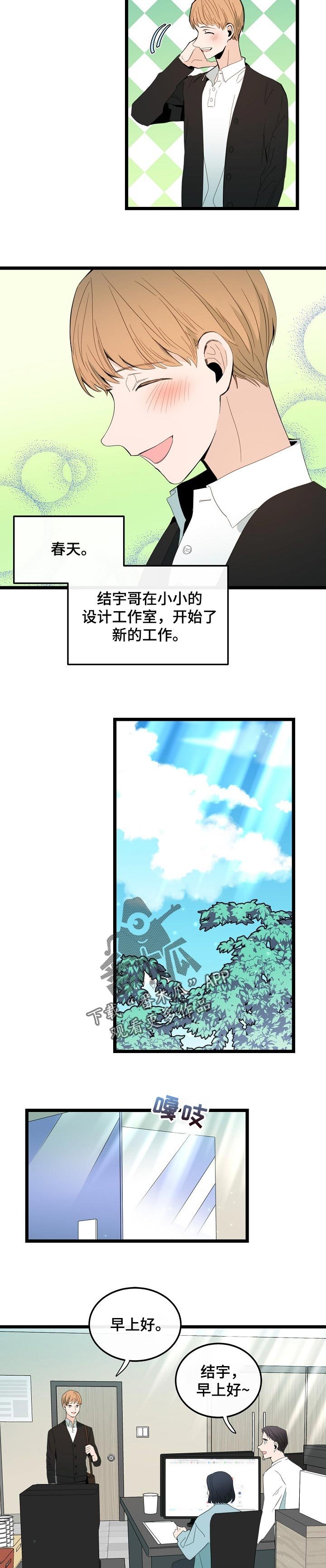 第85章：适应彼此的恋爱