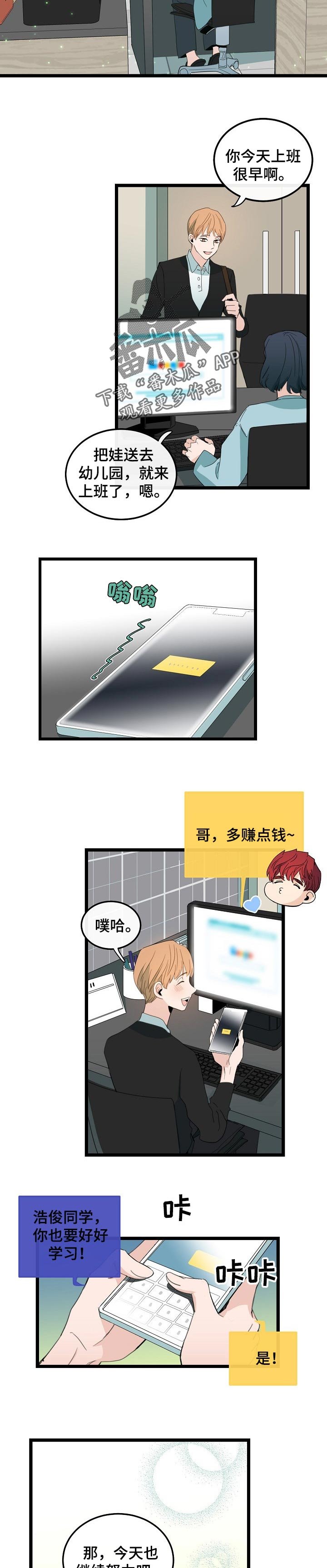 第85章：适应彼此的恋爱