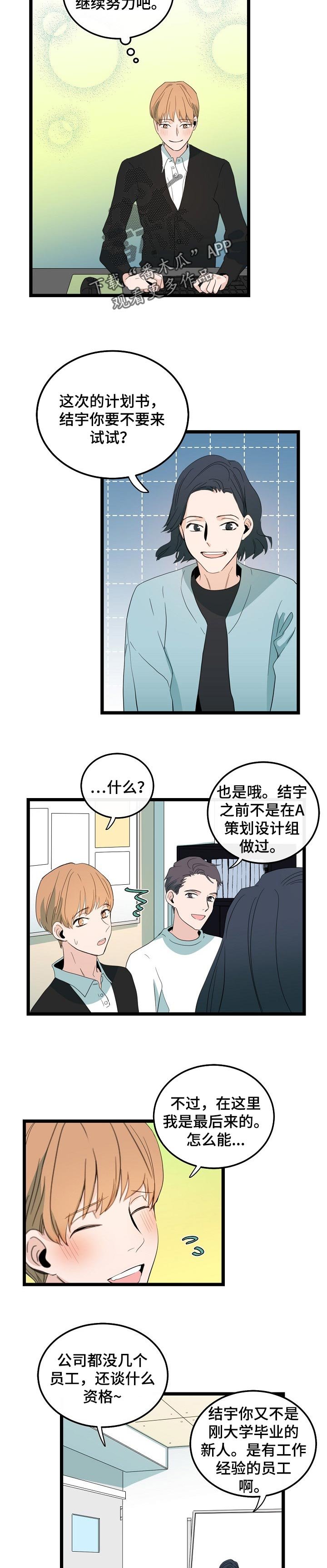 第85章：适应彼此的恋爱