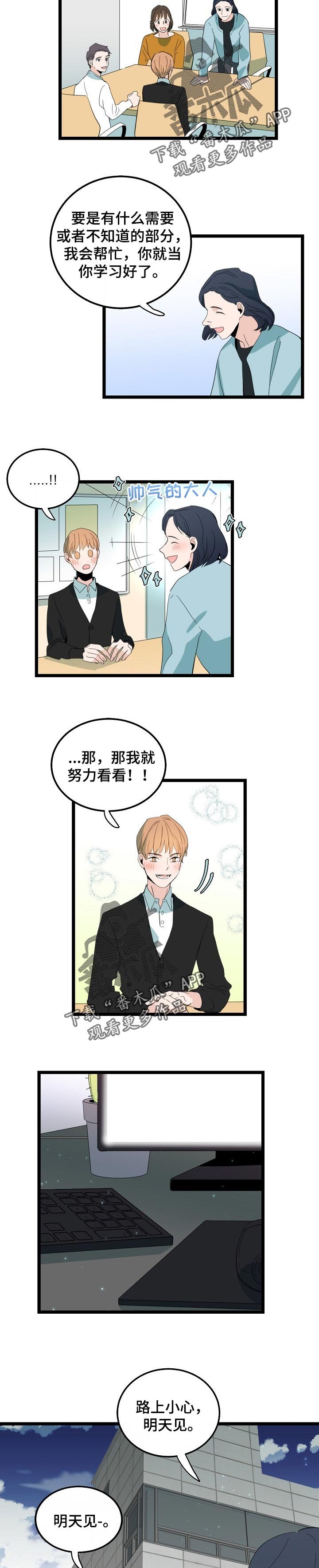 第85章：适应彼此的恋爱