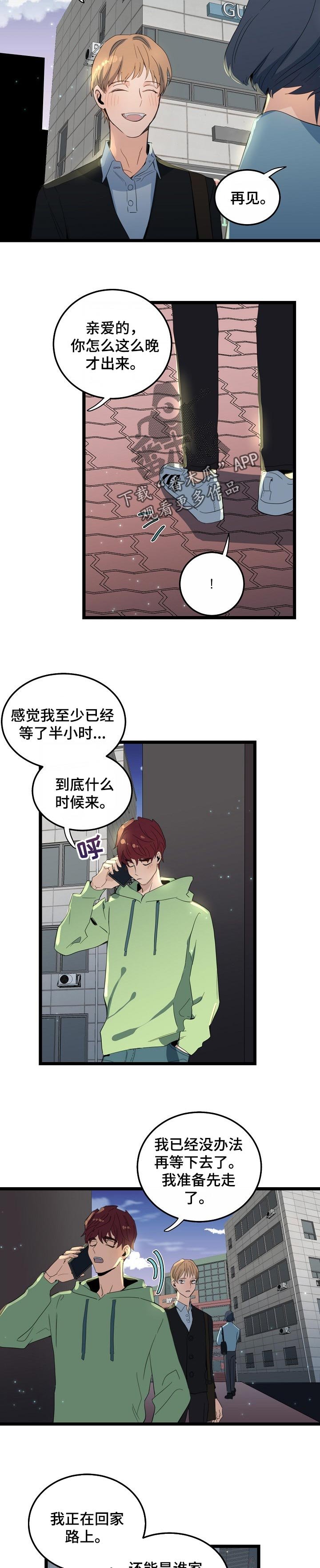 第85章：适应彼此的恋爱