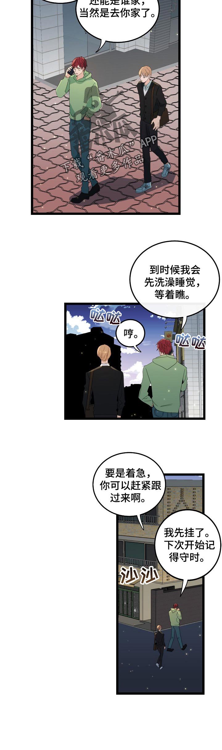 第85章：适应彼此的恋爱