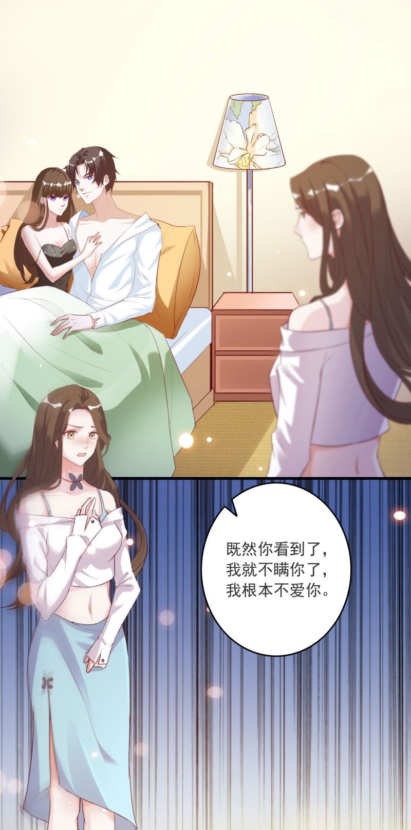 第1章：他就是玩玩你！