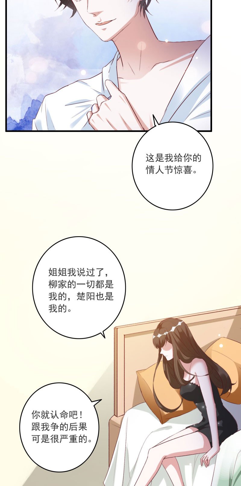 第1章：他就是玩玩你！