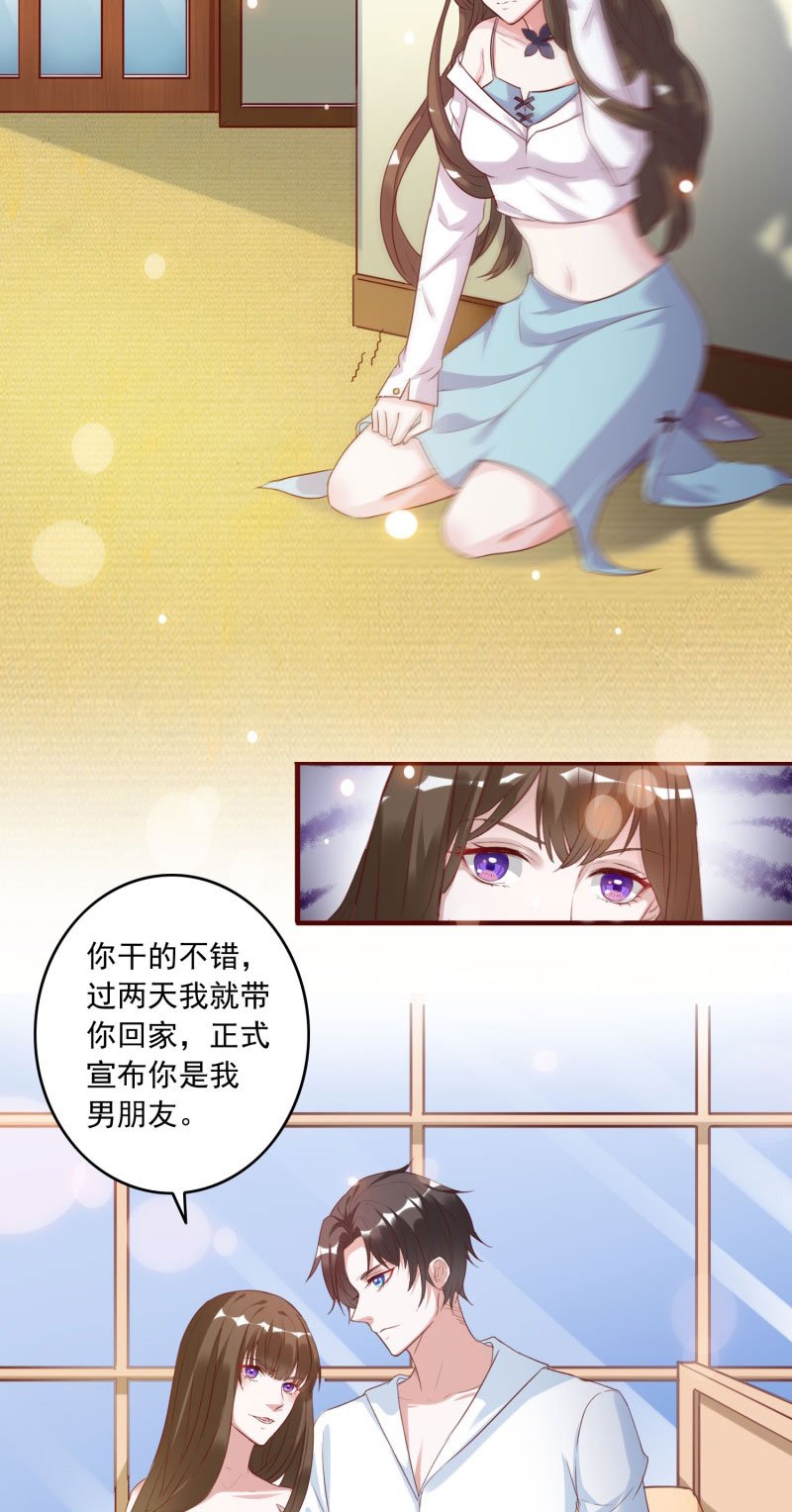第1章：他就是玩玩你！