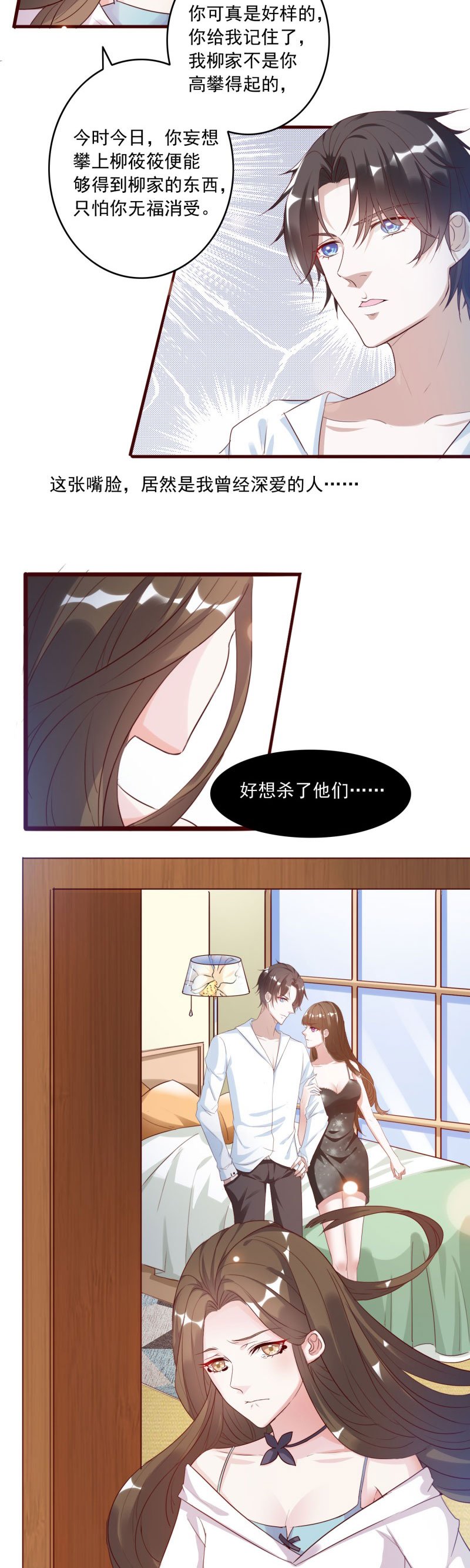 第1章：他就是玩玩你！