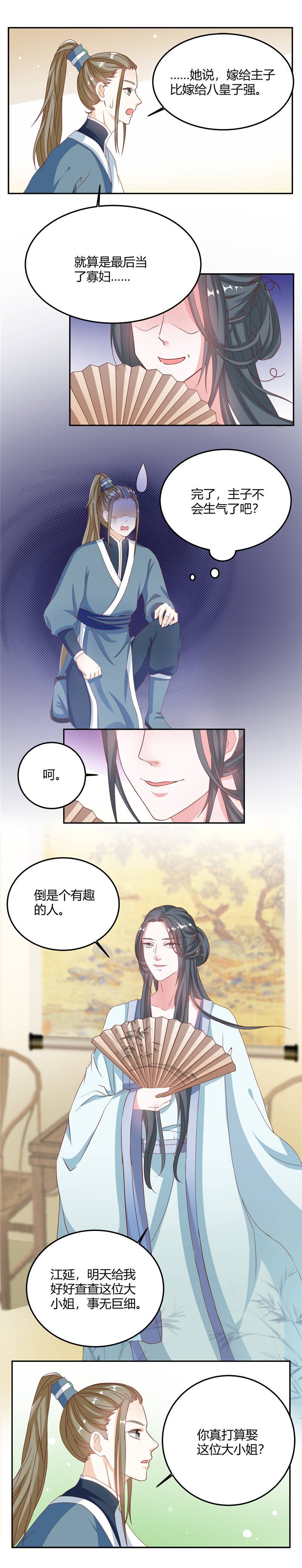第11章：娶她又何妨