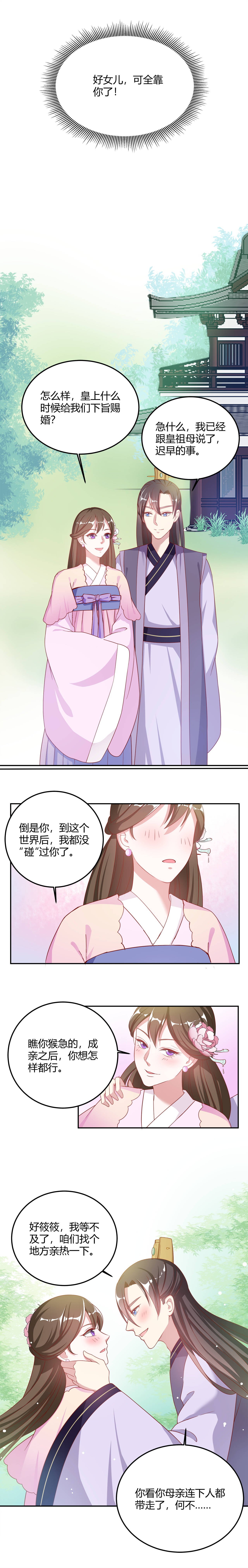 第12章：找个地方亲热一下