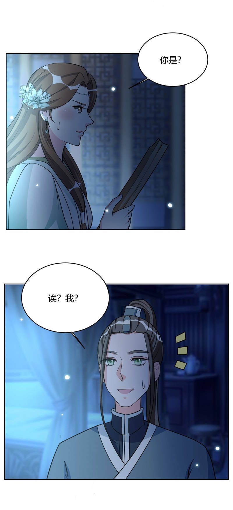 第19章：我知道你不是他