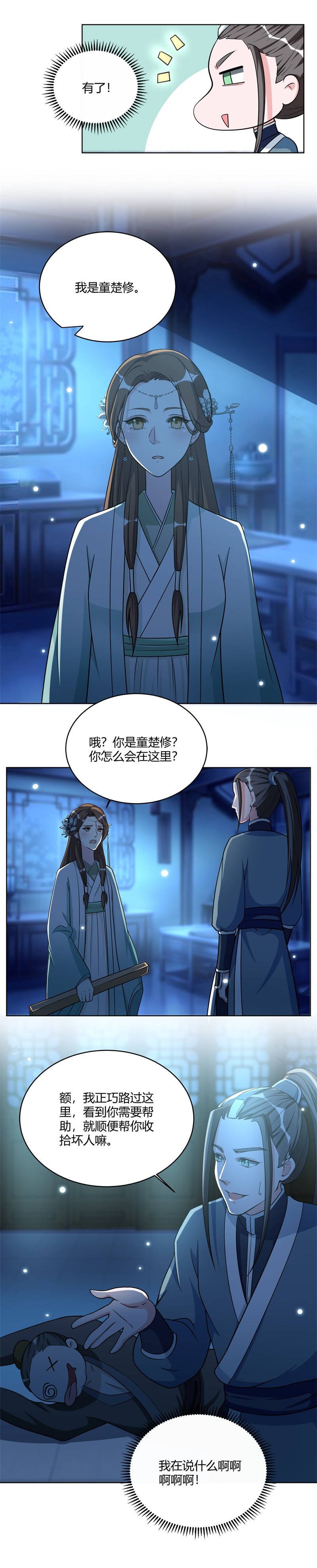 第19章：我知道你不是他